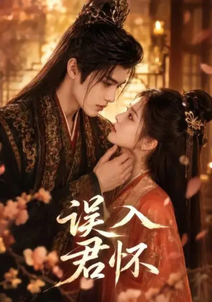 六年烬，情未绝